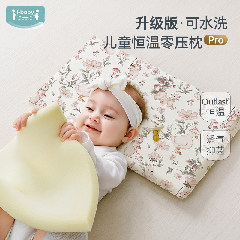 【李佳琦旅游出行专场】ibaby儿童枕头记忆枕可水洗透气抑菌防霉,婴童用品,婴童枕头/枕芯,淘宝优惠券,粉丝福利购,淘宝优惠卷
