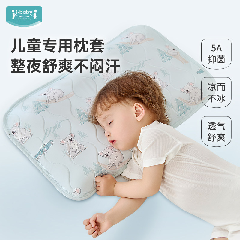 【枕套链接】ibaby儿童原装枕套幼儿园专用枕头套凉感宝宝枕套图片