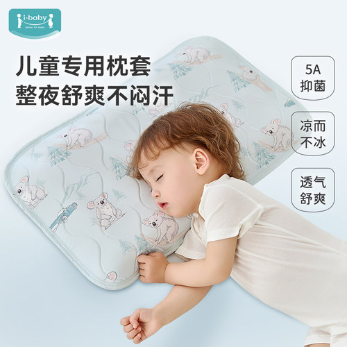 【枕套链接】ibaby儿童原装枕套幼儿园专用枕头套凉感宝宝枕套
