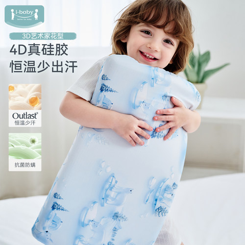 ibaby×outlast太空舱恒温深睡透气防憋气儿童硅胶枕头宝宝凉感