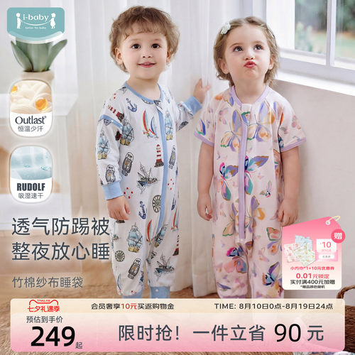 ibaby儿童睡袋宝宝纱布防踢被