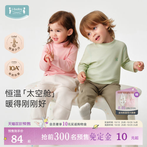ibaby儿童长袖T恤吸湿速干抑菌
