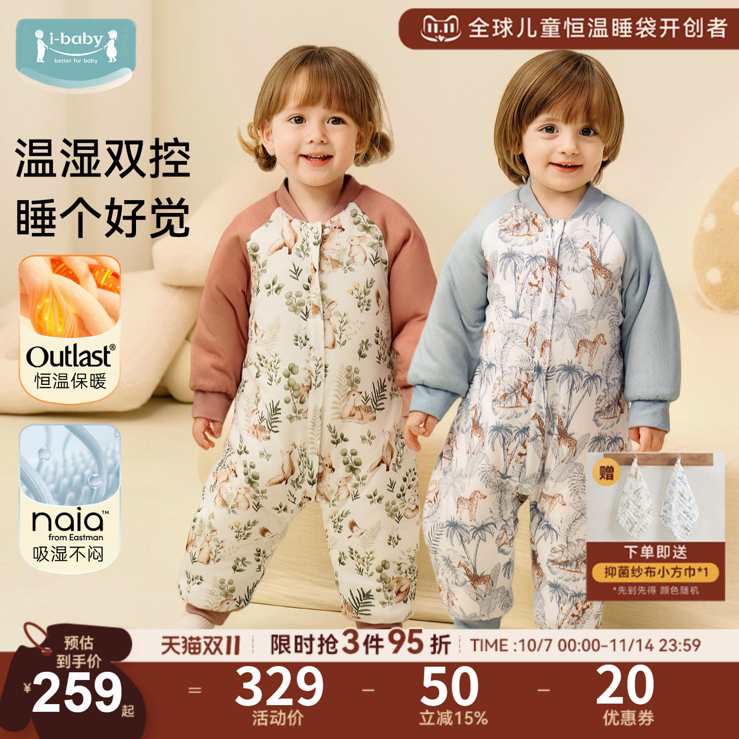 【新品】ibaby太空科技恒温睡袋