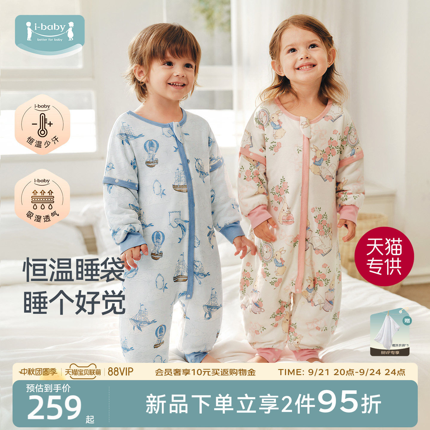 ibaby恒温儿童睡袋春秋冬夹棉