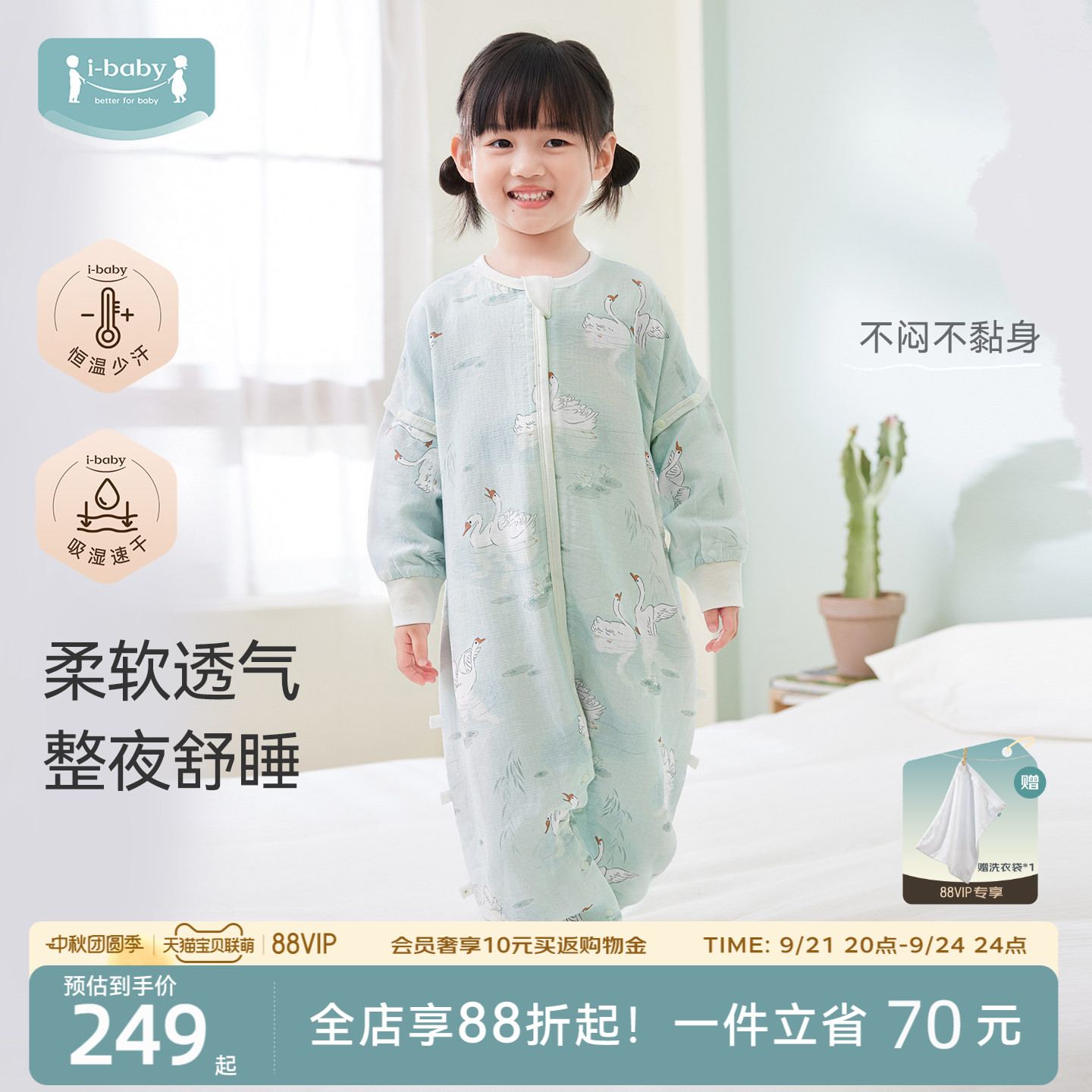 ibaby儿童睡袋宝宝春秋防踢被