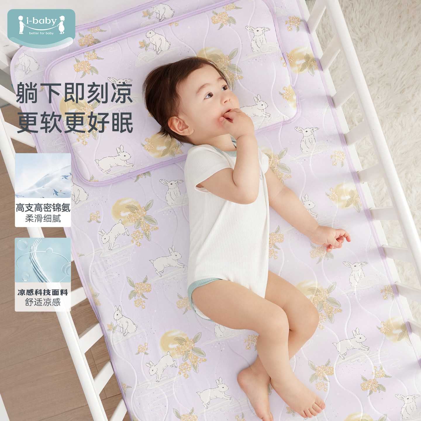 ibaby×outlast太空舱恒温深睡儿童凉垫凉席