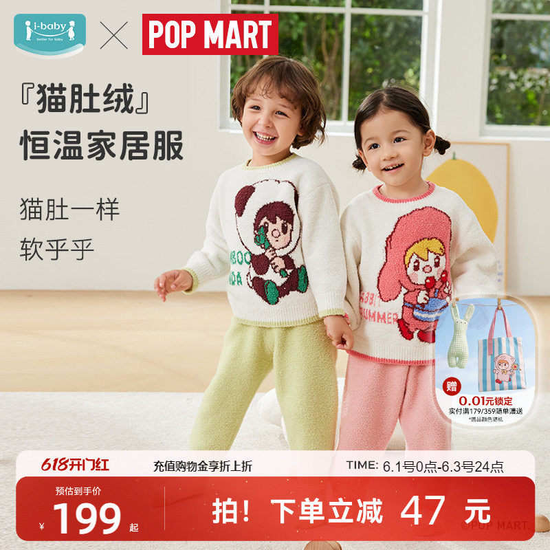 ibaby儿童家居服套装泡泡玛特联名款成人家居服套装睡衣长袖长裤