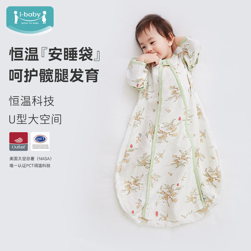 ibaby×outlast太空舱恒温纱布U型儿童睡袋婴儿宝宝夏季薄款纱布
