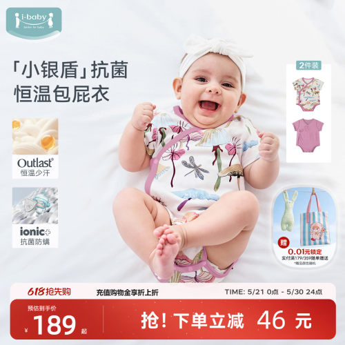 ibaby恒温抗菌哈衣包屁衣2件