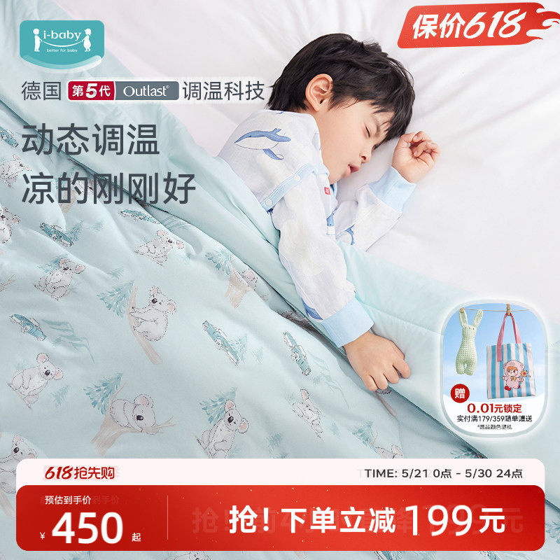 ibaby婴儿夏凉被宝宝被子夏季专用空调被儿童被子四季被宿舍专用