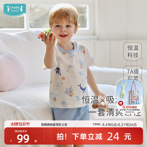 ibaby×outlast太空舱恒吸湿速干短袖儿童家居服男女童睡衣套装