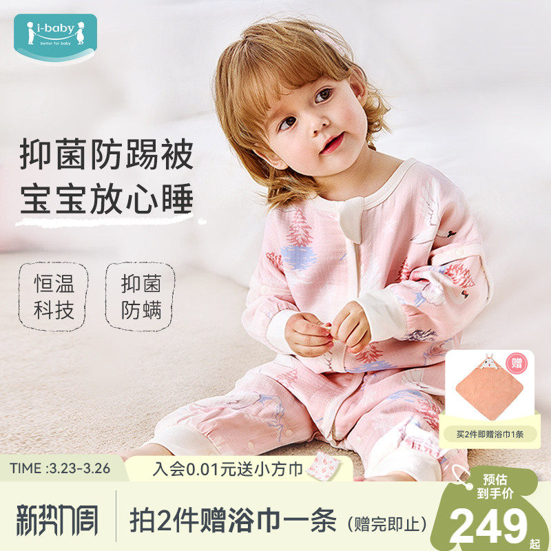 ibaby恒温儿童睡袋婴儿春夏秋纱布分腿防踢被女童宝宝四季通用