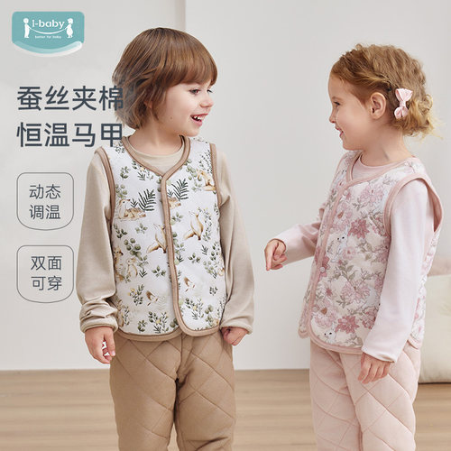 ibaby×outlast太空舱恒温蚕丝夹棉儿童马甲保暖内搭秋背心坎肩