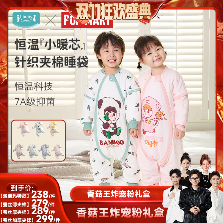 【香菇来了】ibaby儿童睡袋恒温夹棉睡袋加厚保暖秋冬分腿防踢被