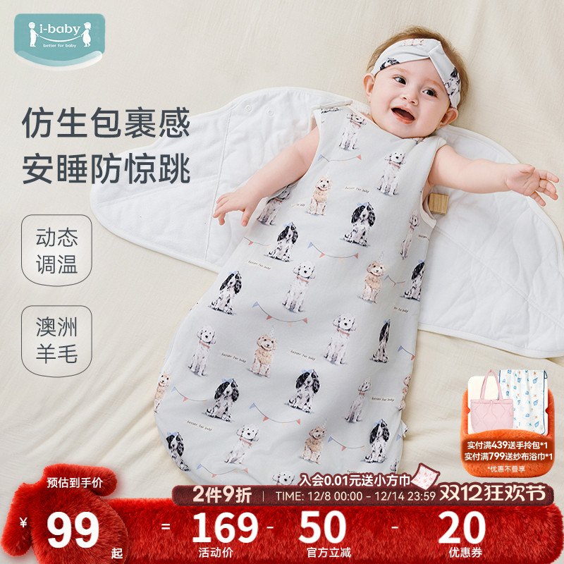 ibaby太空科技防出汗防起疹睡袋