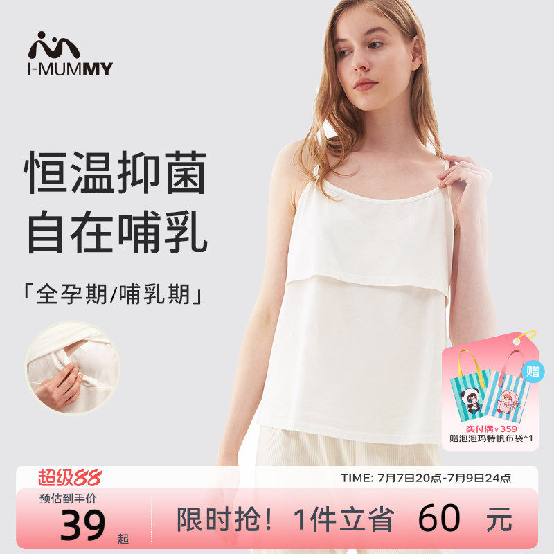 imummy哺乳吊带恒温孕妇家居服吊带月子服背心大码舒适实拍图 商品
