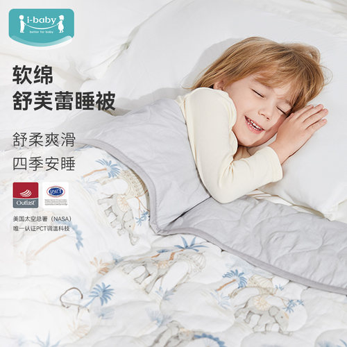 ibaby儿童恒温睡被秋冬推荐款