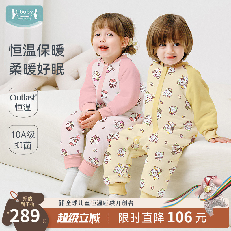 ibaby奈娃联名恒温婴儿睡袋夹棉儿童防踢被秋季厚款宝宝分腿睡衣