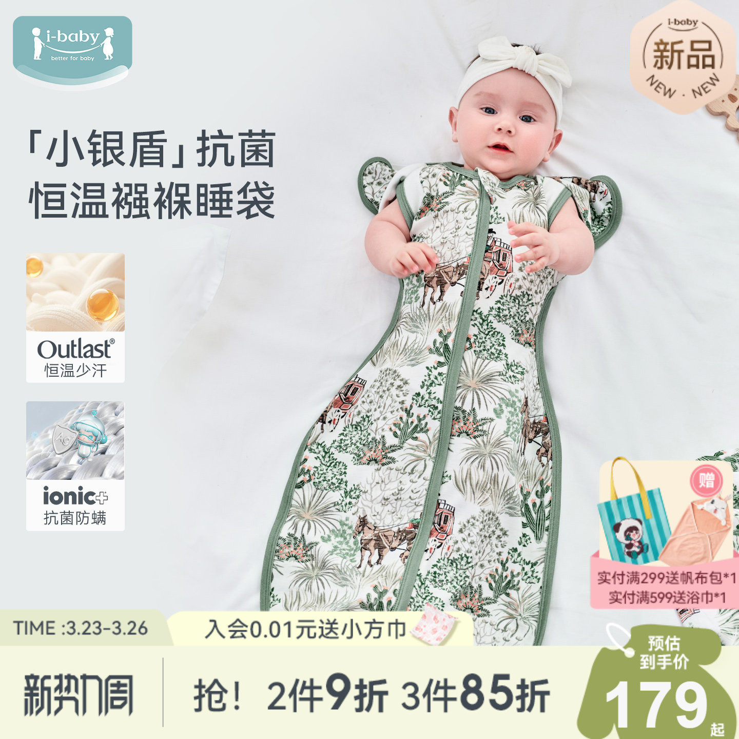 ibaby恒温婴儿睡袋春秋夏新生儿包被幼儿防惊跳四季投降式襁褓