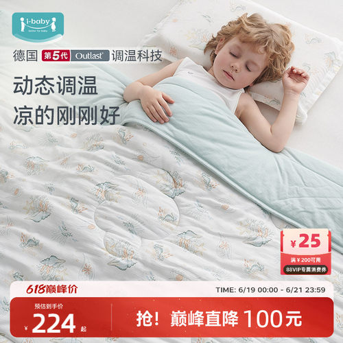 ibaby儿童被子宝宝空调被四季通用被子幼儿园专用新生婴儿夏凉被