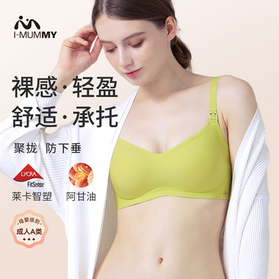 imummy哺乳文胸孕妇聚拢防下垂收副乳产后文胸背心女士哺乳内衣