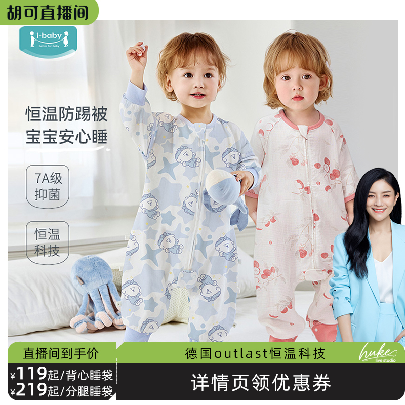 ibaby竹棉抑菌紗布睡袋夏季