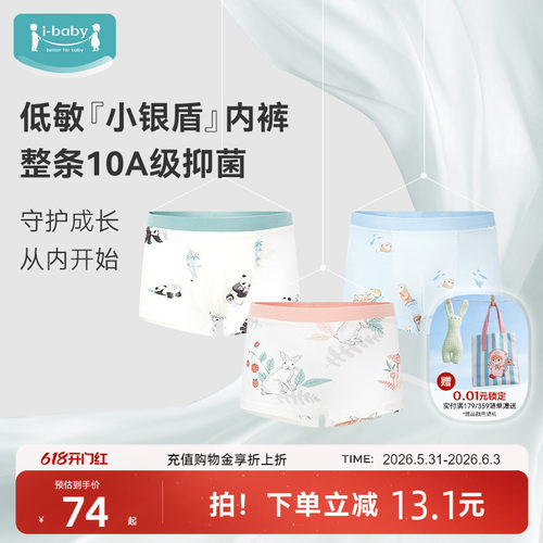 【交个朋友618超级爆款】ibaby女孩男孩内裤套装3条装