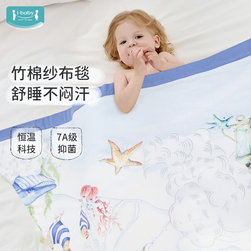 ibaby/英伦宝贝婴儿盖毯恒温抑菌四层纱布毯夏季薄款宝宝毛毯子儿
