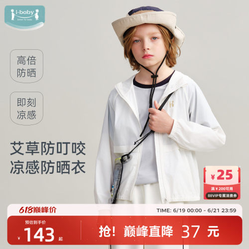 ibaby凉感透气防叮咬儿童防晒衣皮肤衣夏薄款宝宝防紫外线外套
