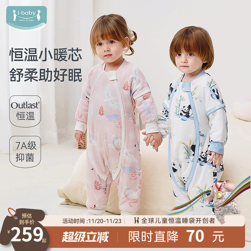 ibaby睡袋婴儿春秋冬恒温防踢被子宝宝分腿睡衣四季通用防惊跳