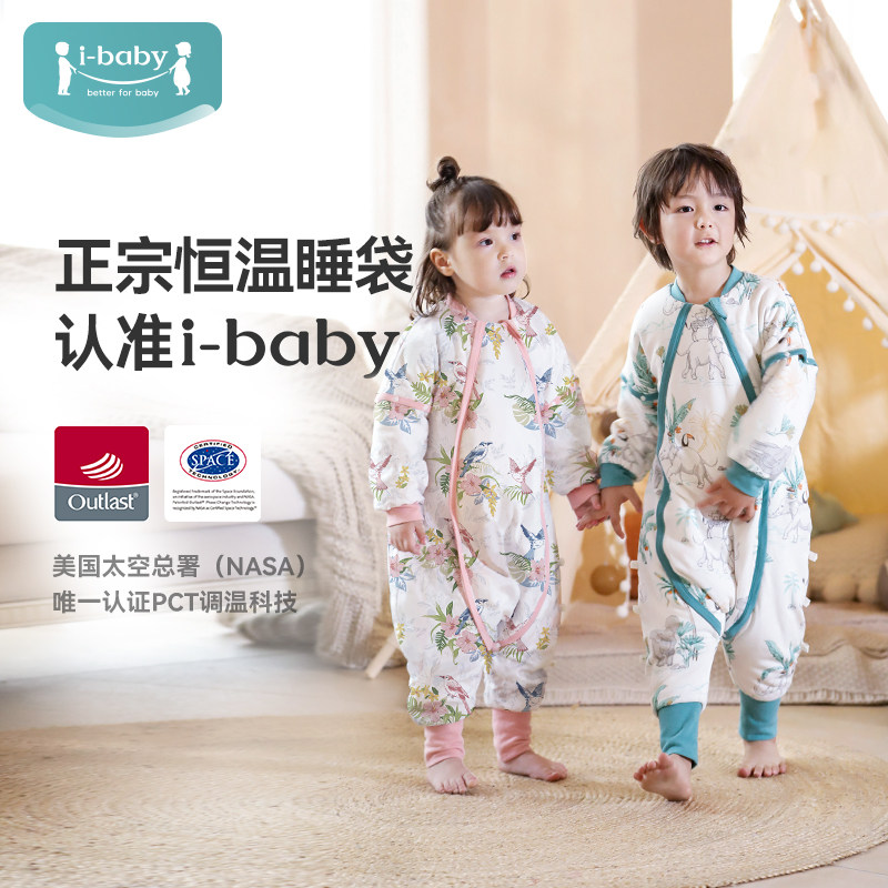 ibaby恒温婴儿睡袋分腿宝宝防踢被