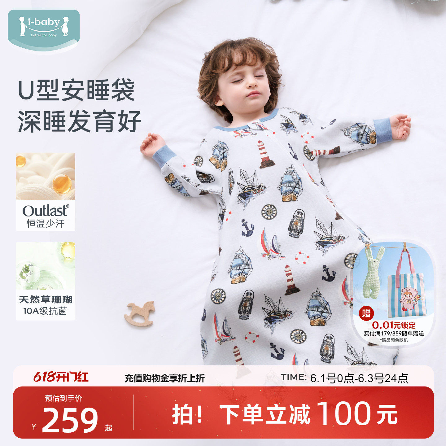 ibaby×outlast太空舱恒温纱布U型婴儿睡袋儿童一体式防踢被春夏