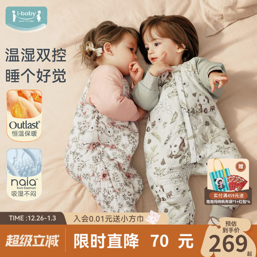ibaby温湿双控恒温分腿睡袋