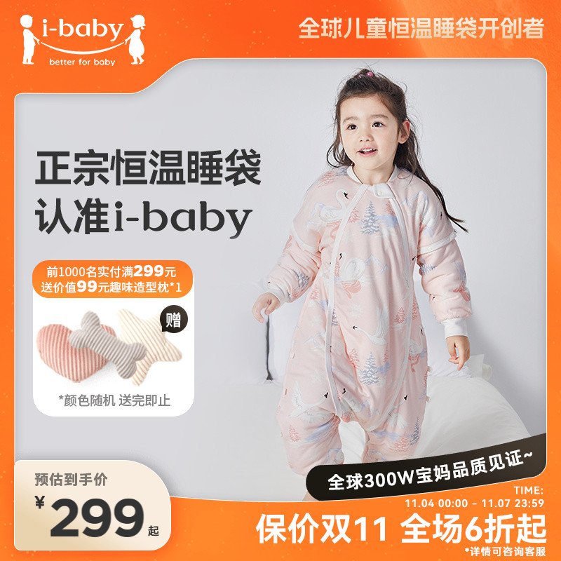 ibaby恒温婴儿睡袋宝宝夹棉分腿睡袋儿童防踢被子神器秋冬款加厚怎么样,好用不?