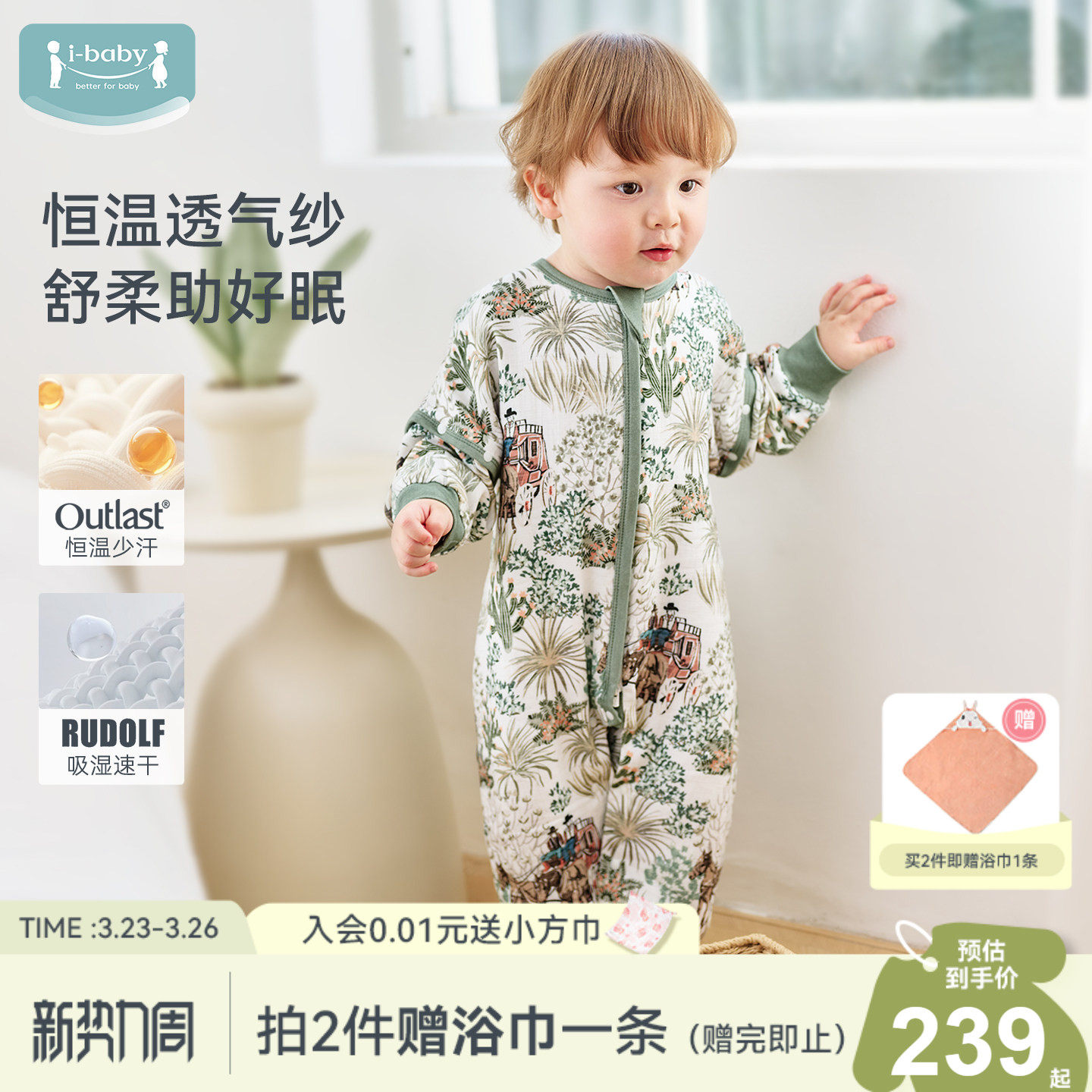 ibaby恒温婴儿睡袋儿童纱布防踢被抑菌透气男女童分腿四季通用