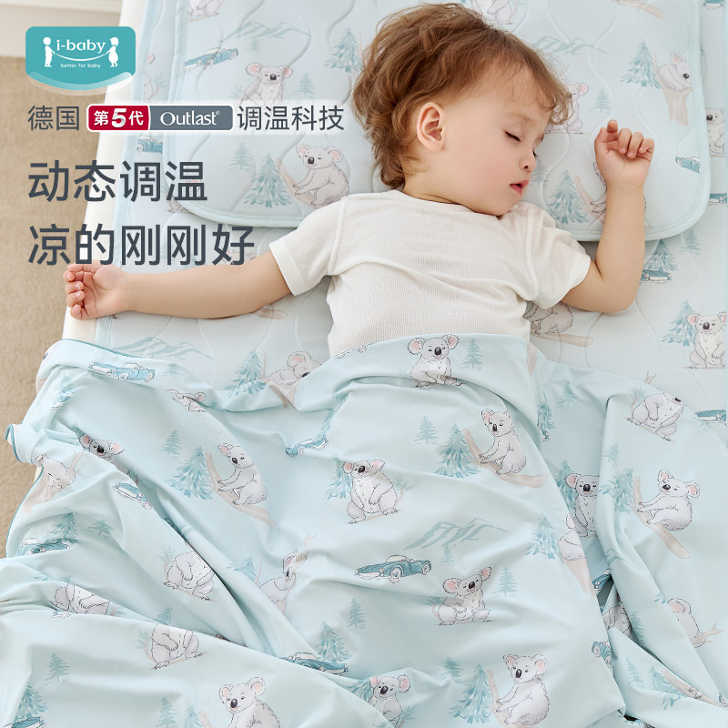 ibaby凉感盖毯宝宝夏季空调毯新生婴儿盖毯毛毯儿童幼儿园午睡毯