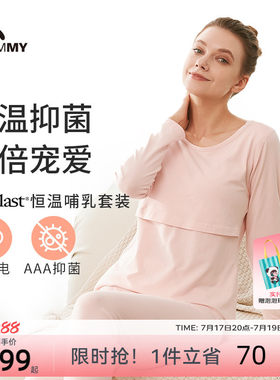 imummy哺乳服套装孕妇月子套装恒温抑菌家居服秋衣秋裤