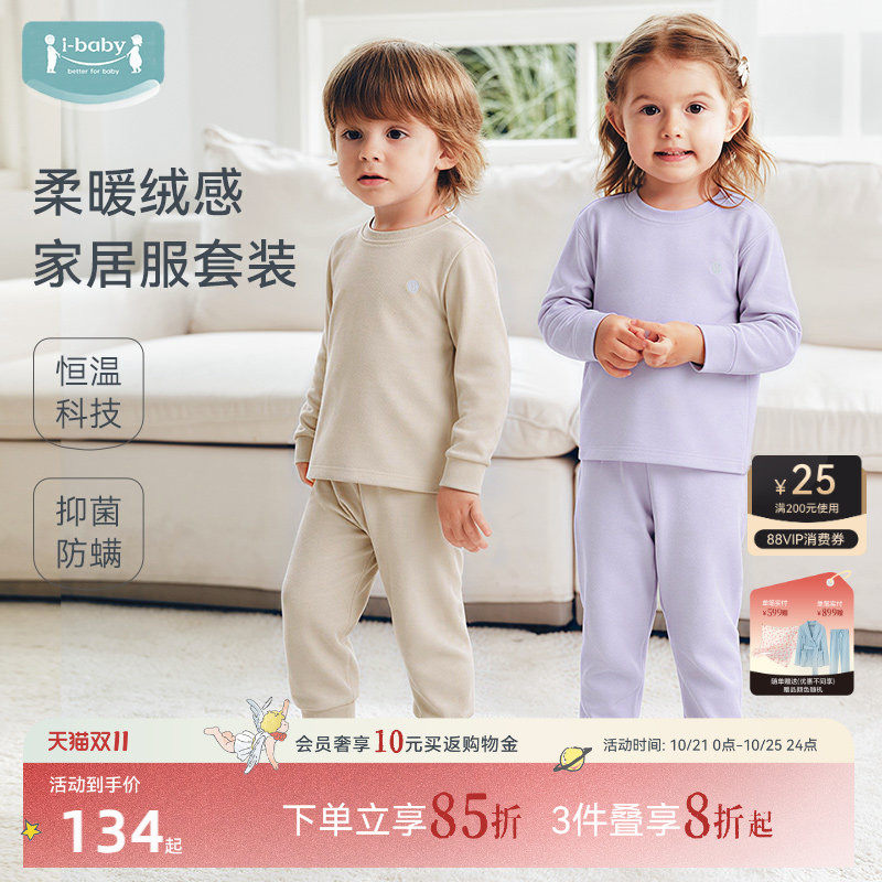 ibaby恒温儿童睡衣睡裤男女宝秋冬内衣内裤套装秋衣秋裤家居服