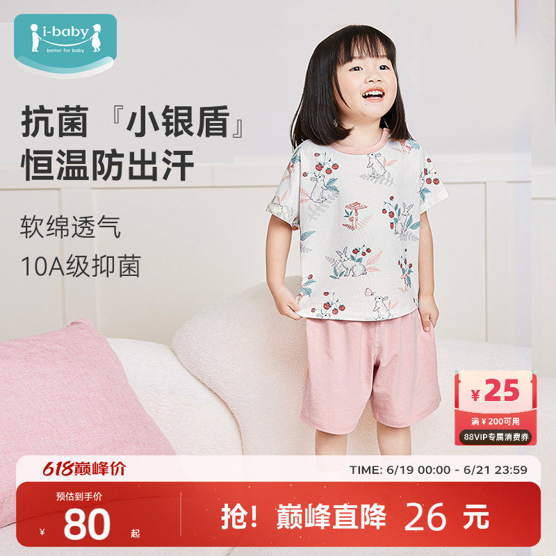 ibaby×outlast太空舱恒温天然银抗菌儿童家居服男女童睡衣套装夏