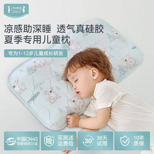 ibaby×outlast太空舱恒温深睡透气防憋气儿童硅胶枕头宝宝夏季