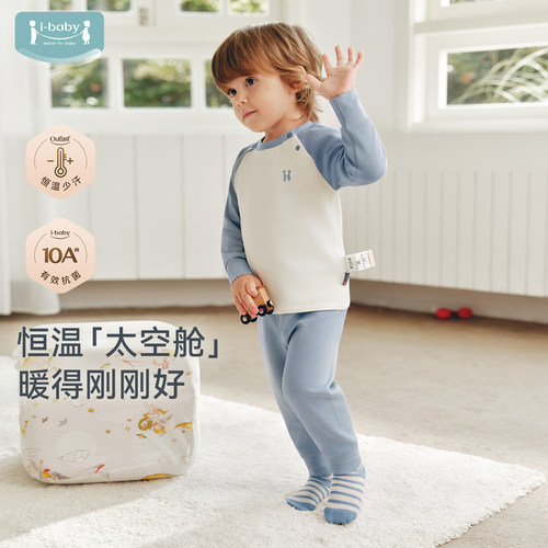 ibaby×outlast儿童恒温睡衣套装