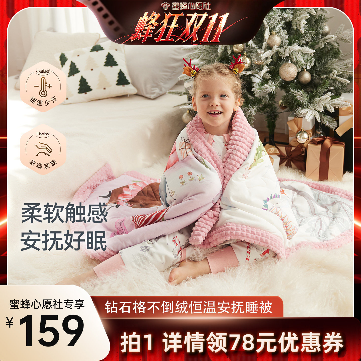 【蜜蜂心愿社双11】ibaby婴儿豆豆被秋冬厚恒温深睡安抚婴