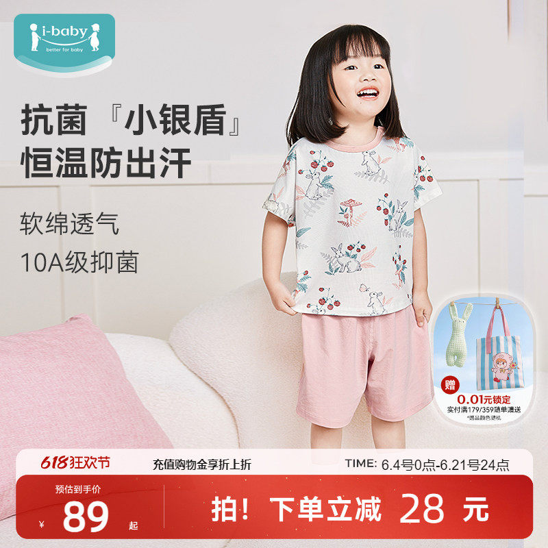 ibaby×outlast太空舱恒温天然银抗菌儿童家居服男女童睡衣套装夏