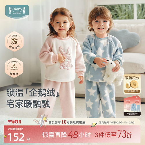 ibaby儿童企鹅绒家居服套装男女童绒绒睡衣保暖秋冬2026新款