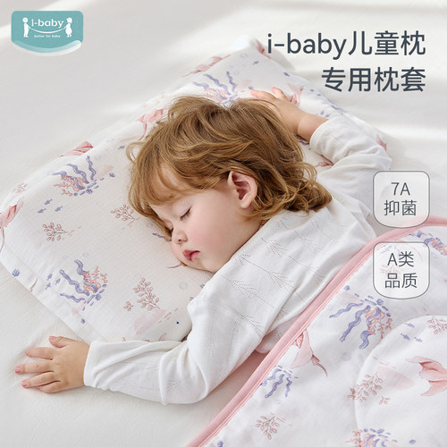 【枕套链接】ibaby儿童通用原装枕套幼儿园专用四季枕头套透气吸