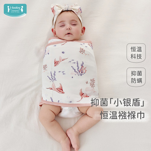 ibaby×outlast太空舱恒温天然矿物银抗菌防惊跳襁褓巾