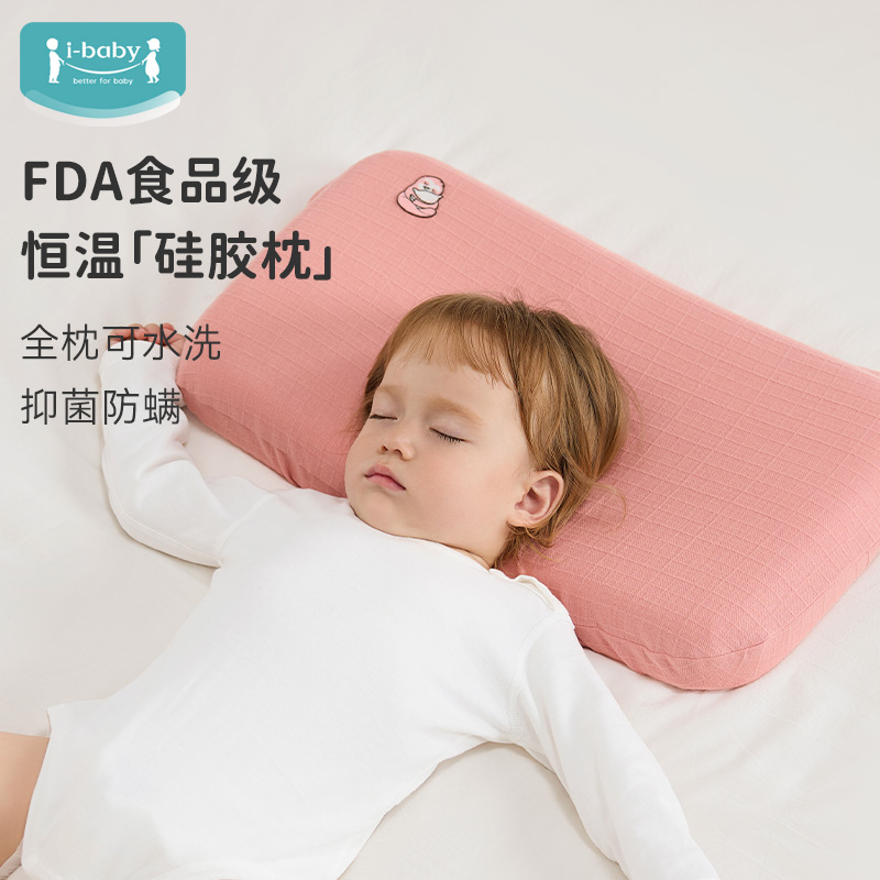 ibaby/英伦宝贝儿童枕头婴幼儿2岁宝宝专用1-3岁6岁以上硅胶定型