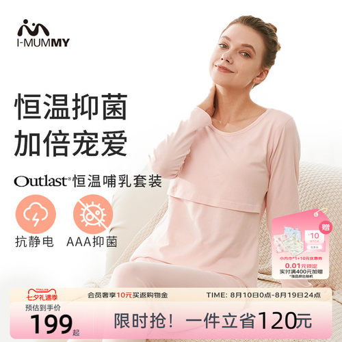 柔软舒适 outlast恒温科技 AAA抑菌