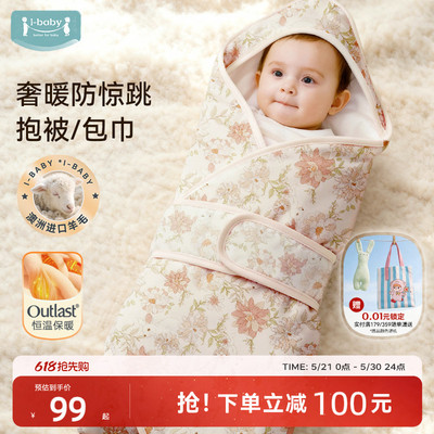 ibaby×outlast太空舱恒温深睡防惊跳羊毛夹棉新生儿抱被