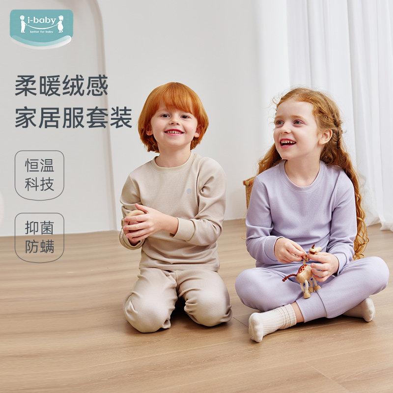 ibaby恒温儿童睡衣男女宝秋装内衣套装婴幼儿家居服抑菌,童装/婴儿装/亲子装,家居服套装,淘宝优惠券,粉丝福利购,淘宝优惠卷